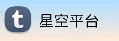 星空平台 logo